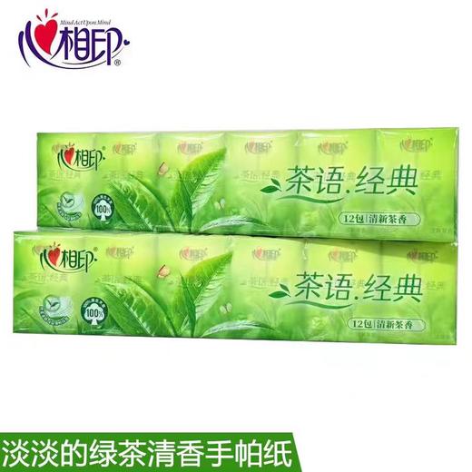 【恒泰超市】心相印手帕纸 商品图0