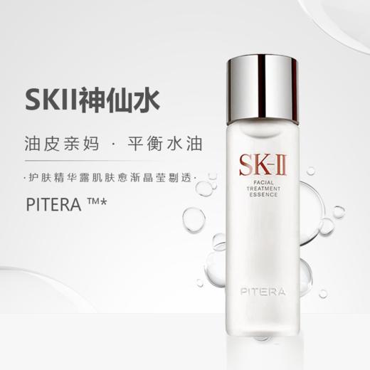 买一送一【跨境仓发货】SK-II神仙水护肤精华露230ML 请单拍-合并订单不发货 商品图2