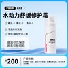 水动力舒缓修护霜50ml/支 商品缩略图0