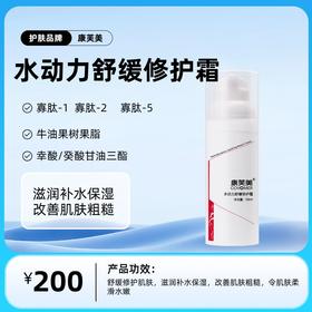 水动力舒缓修护霜50ml/支