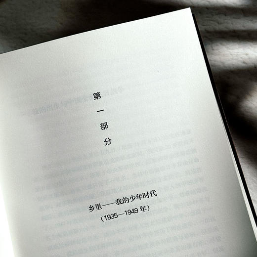 诚思录 我的学术自传 软精装 成中英 兼治中西 弘扬中哲精华 商品图10