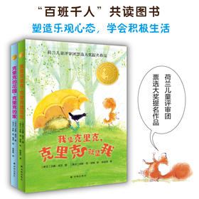 “克里克”系列两本