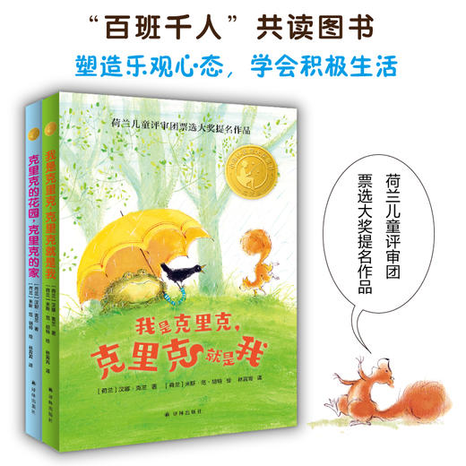 “克里克”系列两本 商品图0