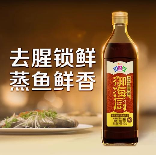 味达美御海厨蒸鱼豉油500ml 商品图0