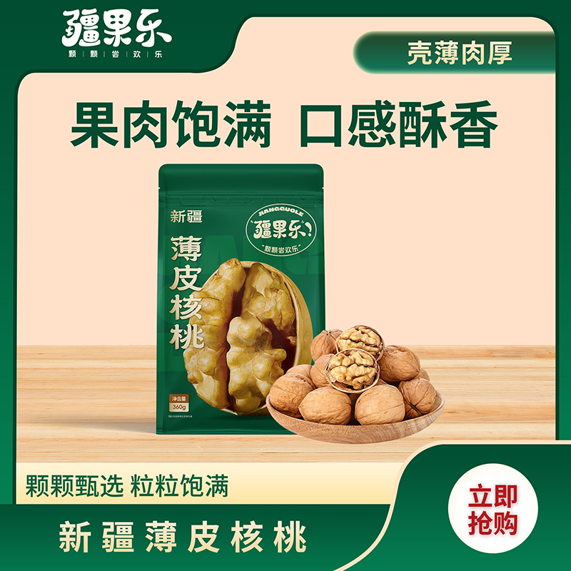 疆果乐|新疆薄皮核桃360g【厂家直发】