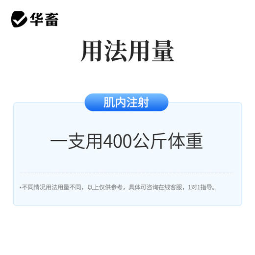 华畜恩诺沙星注射液10支 拉稀痢疾肺炎咳喘 用于禽畜细菌性疾病和支原体感染 商品图3