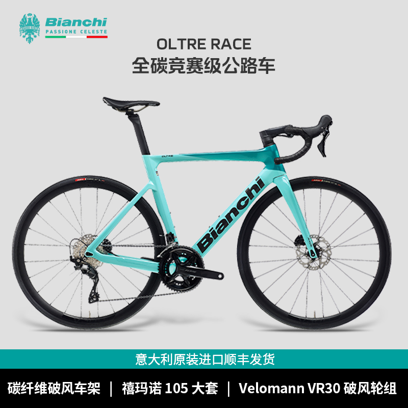 BIANCHI比安奇OLTRE RACE碳纤维公路车破风竞赛骑行碟刹公路车