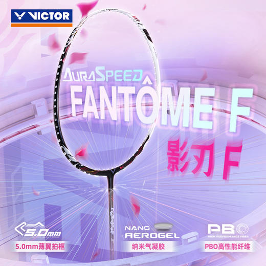 VICTOR威克多羽毛球拍单拍碳纤维级黄雅琼战拍速度型球拍ARS-FANTOME影刃 神速影刃 商品图2