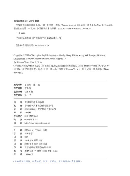呼吸相关睡眠外科新概念 商品图5