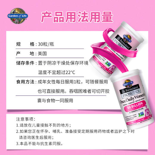 【含税】Garden of Life生命花园女士每日益生菌胶囊30粒 商品图8