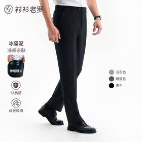 【总裁六号】冰藻泥莫代尔伸缩腰西裤245A0S807N