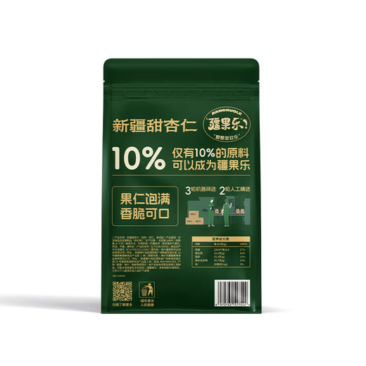 疆果乐|新疆甜杏仁225g【厂家直发】 商品图7