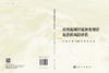 黄河流域径流演变规律及洪涝风险评估 商品缩略图3