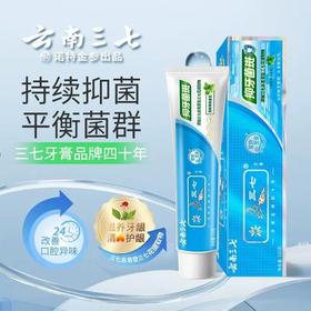 【分仓直发包邮】云南三七抑牙菌斑牙膏（尚品薄荷）120g+30g