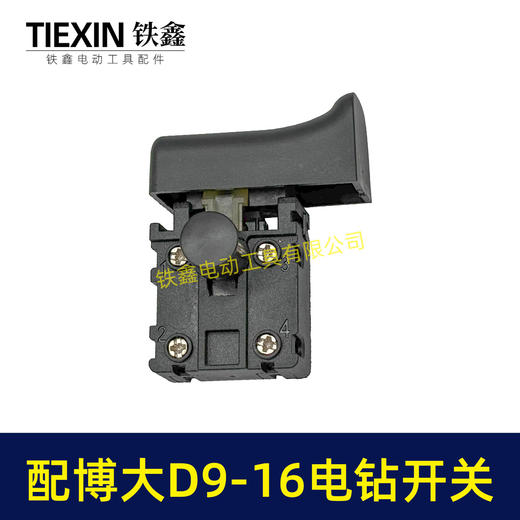 【货号05704】配博大手电钻开关D9-16E/D10-16/S7-120/P3-180/1650/1660电钻开关打磨机开关 商品图7