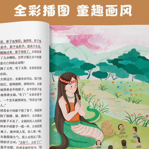 爱德少儿快乐读书吧四年级 全套4册中国古代神话故事神话传说山海经世界希腊英雄传说语文部编人教版四上阅读课外书必读书目 商品图1