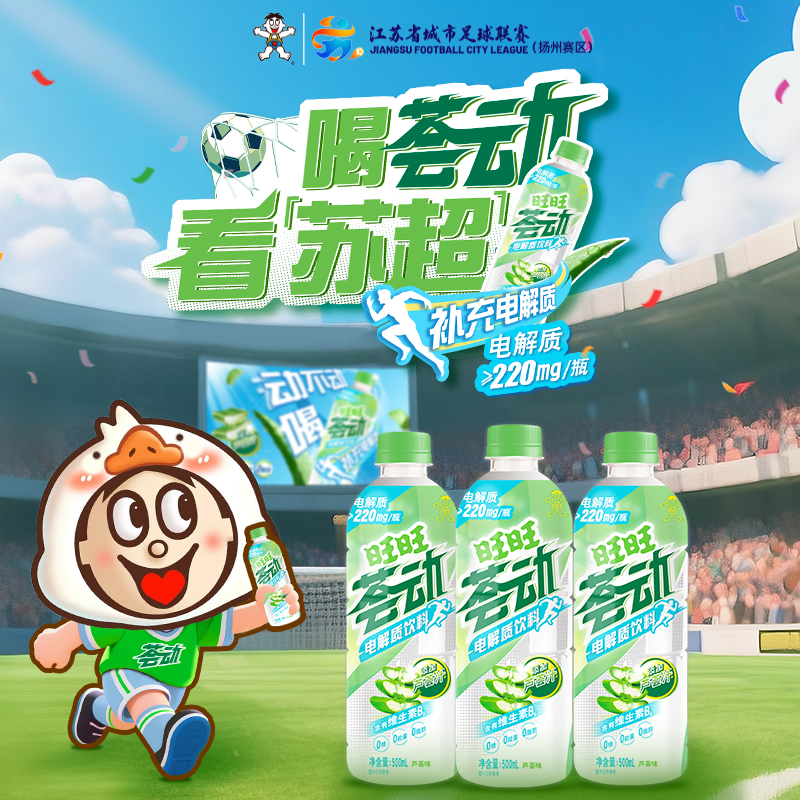 旺旺荟动电解质饮料