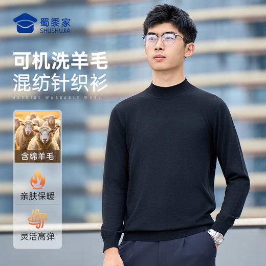 【可机洗羊毛混纺针织衫】休闲保暖四面弹毛衫商务通勤长袖打底衫M401 商品图0
