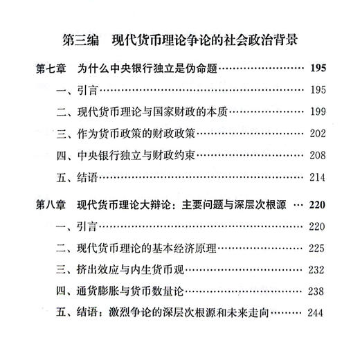 《现代货币理论在中国》 商品图4