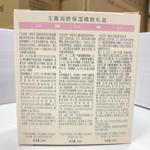 美肤宝金钗玉露润颜旅行套装补水保湿3件套 洁面15ml+水15ml+乳液15ml 商品图3