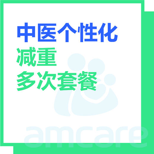 【综合门诊&新中关宜和门诊适用】暑期专享 中医体重管理套餐多次 商品图0