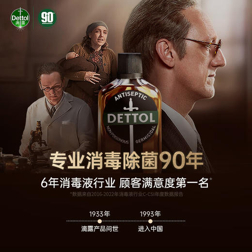 滴露（Dettol）消毒液250ml 商品图5