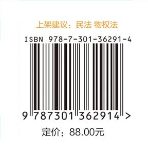 物权法 商品图1