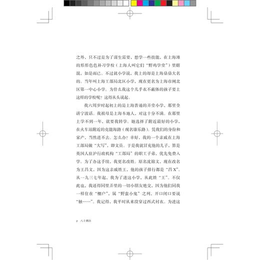 沈昌文集/八十溯往/书商旧梦/阁楼人语/启真/沈昌文著/浙江大学出版社 商品图4