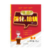 名校强化与培优 商品缩略图5