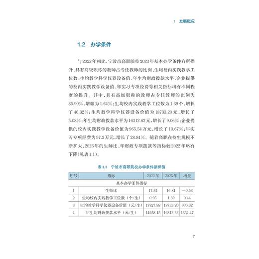 宁波市职业教育质量年度报告（2023）/王琪主编/浙江大学出版社 商品图3