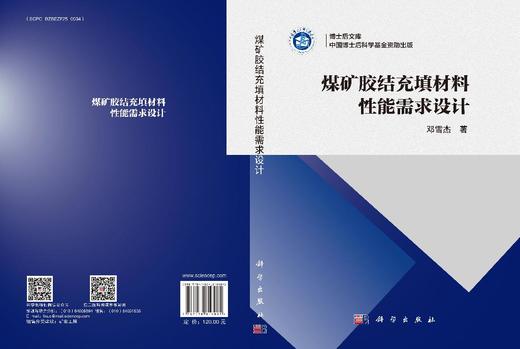 煤矿胶结充填材料性能需求设计 商品图3