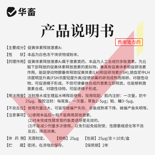 华畜注射用促黄体素释放激素A3多胎素促排仔多猪牛羊犬猫兔排卵素 商品图4