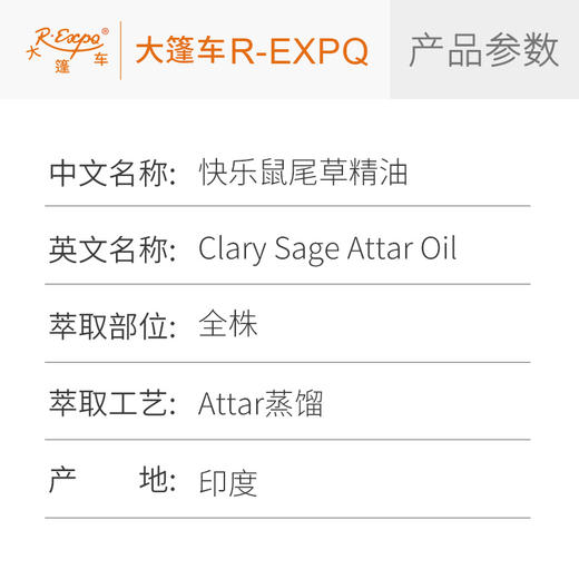 快乐鼠尾草精油印度attar油芳疗护理香氛调香空间香薰 大篷车精油 商品图2