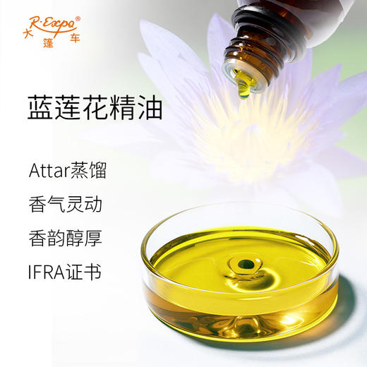 蓝莲花精油印度attar油芳疗护理香氛调香居家空间香薰 大篷车精油 商品图1