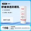 康芙美 舒缓清透防晒乳60g 商品缩略图0