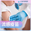 【预售】流感疫苗 商品缩略图0