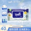 得宝（Tempo）洋甘菊湿厕纸40片/包x1包 商品缩略图0