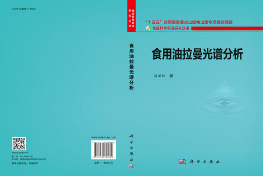 食用油拉曼光谱分析 商品图3