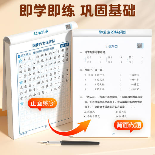 【斗半匠】同步作文练字帖小学语文1到6年级写作方法技巧提升 商品图4