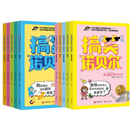 搞笑诺贝尔.科学篇+数学篇 全10册 商品图2