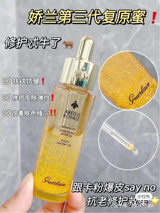 只有96瓶！贸易公司订单！！独家渠道！！直供天猫国际的终端！！！注意区分！！一共300多瓶！！卖完下架！！！王姐同款！第三代娇兰复原蜜！精华 商品图1