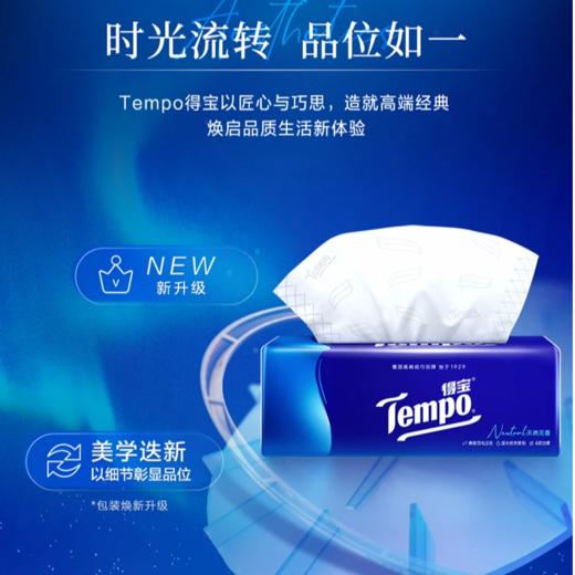 得宝（Tempo） 软抽纸天然无香4层90抽共8包抽纸餐巾纸（新旧款随机发） 商品图2