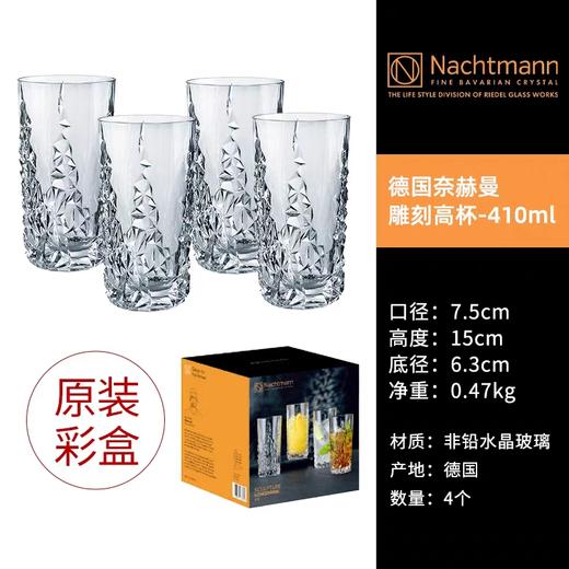 【春上新】10楼菲仕乐    德国进口耐赫曼雕刻系列-水杯4只装  吊牌价1080元  活动价428元 商品图3