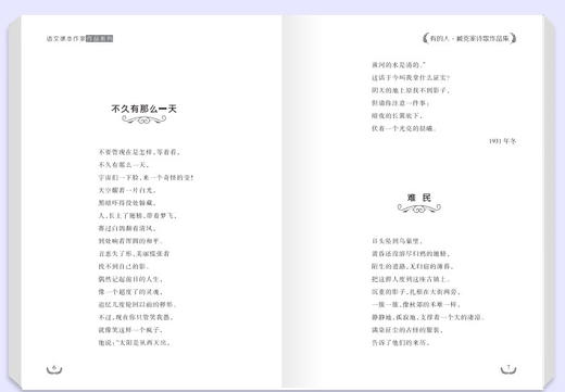 语文课本作家作品六年级上下册阅读花之歌北京的春天匆匆小站灯光阳光的两种用法有的人 商品图1