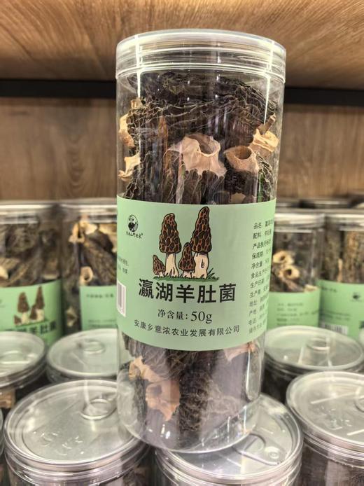 瀛湖羊肚菌 50g 商品图0