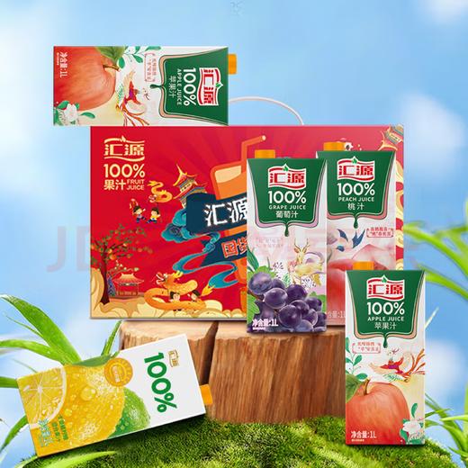 【金皇会95金币专享】 汇源100%臻贵礼盒1Lx5盒桃苹果葡萄柠檬纯果汁随机至少3种送礼 商品图1