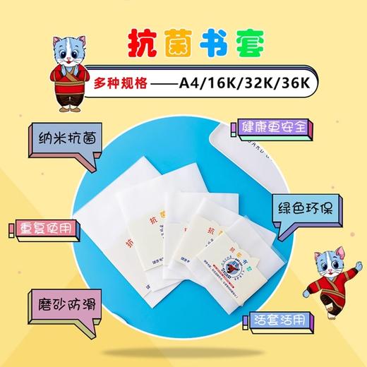 T0016蓝猫贝贝16K抗菌书皮（10张/包）2包装 商品图1