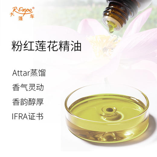 粉红莲花精油 印度attar油芳疗香氛调香居家车载香薰 大篷车精油 商品图1