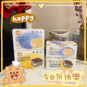 糖友推荐❗💰29.9到手🉐2盒❗【优挚 无糖威化饼干】忍不住分享这个宝藏饼干🍞爱甜食人必备单品！