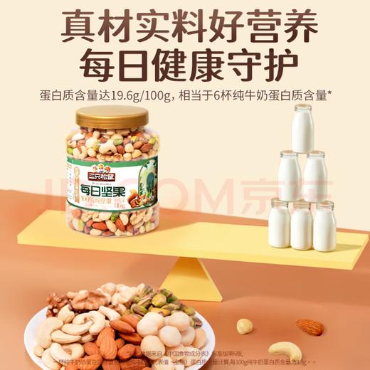 【金皇会119金币专享】三只松鼠罐装每日坚果纯坚果1.1KG/罐 核桃腰果休闲零食混发 商品图2